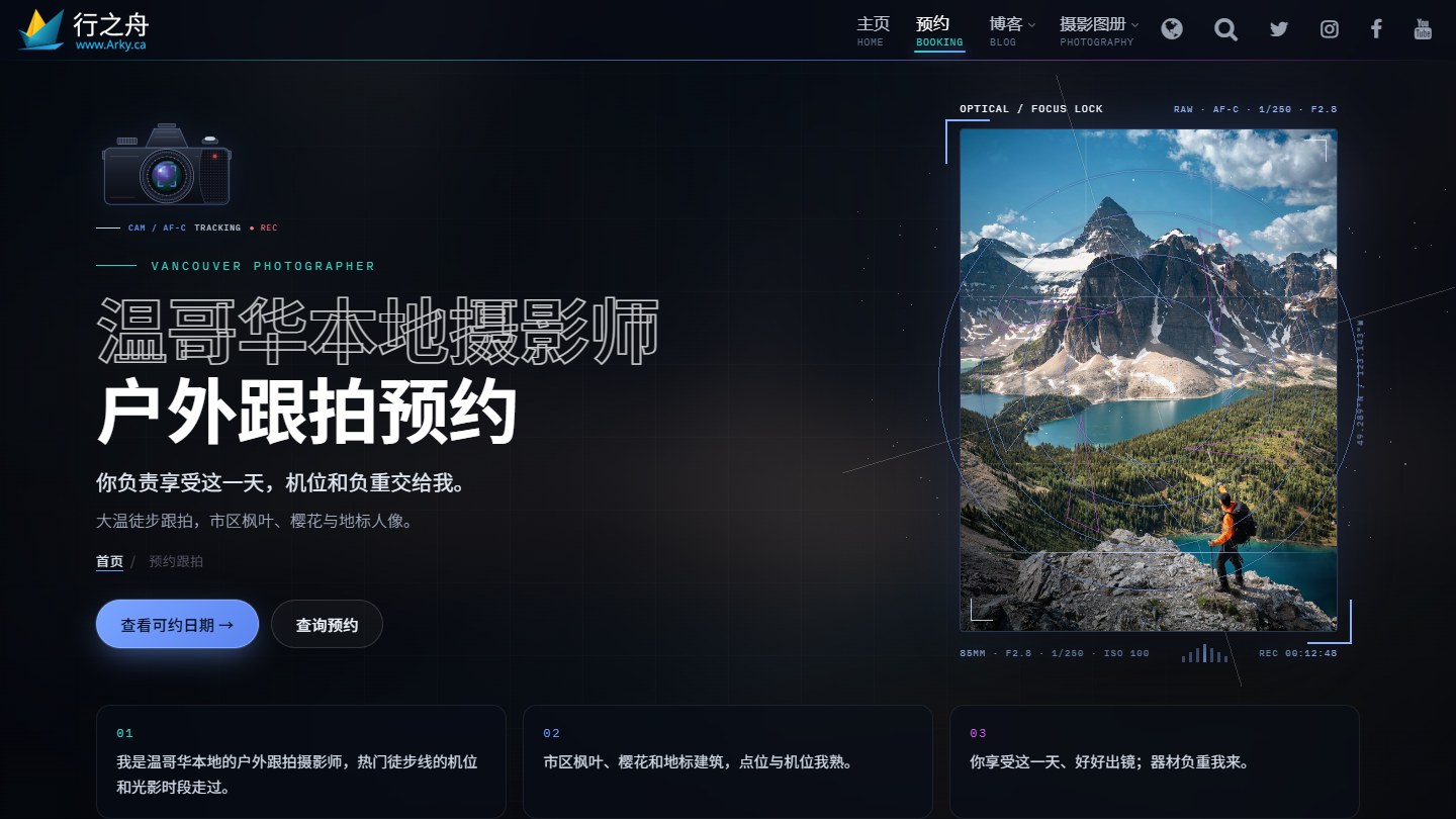 在线预约系统 · 日历与档期锁定